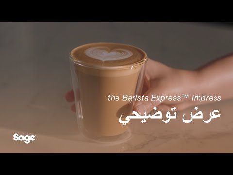 Sage (Breville) Barista Express Impress Espresso Machine SES876 – Assisted Tamping